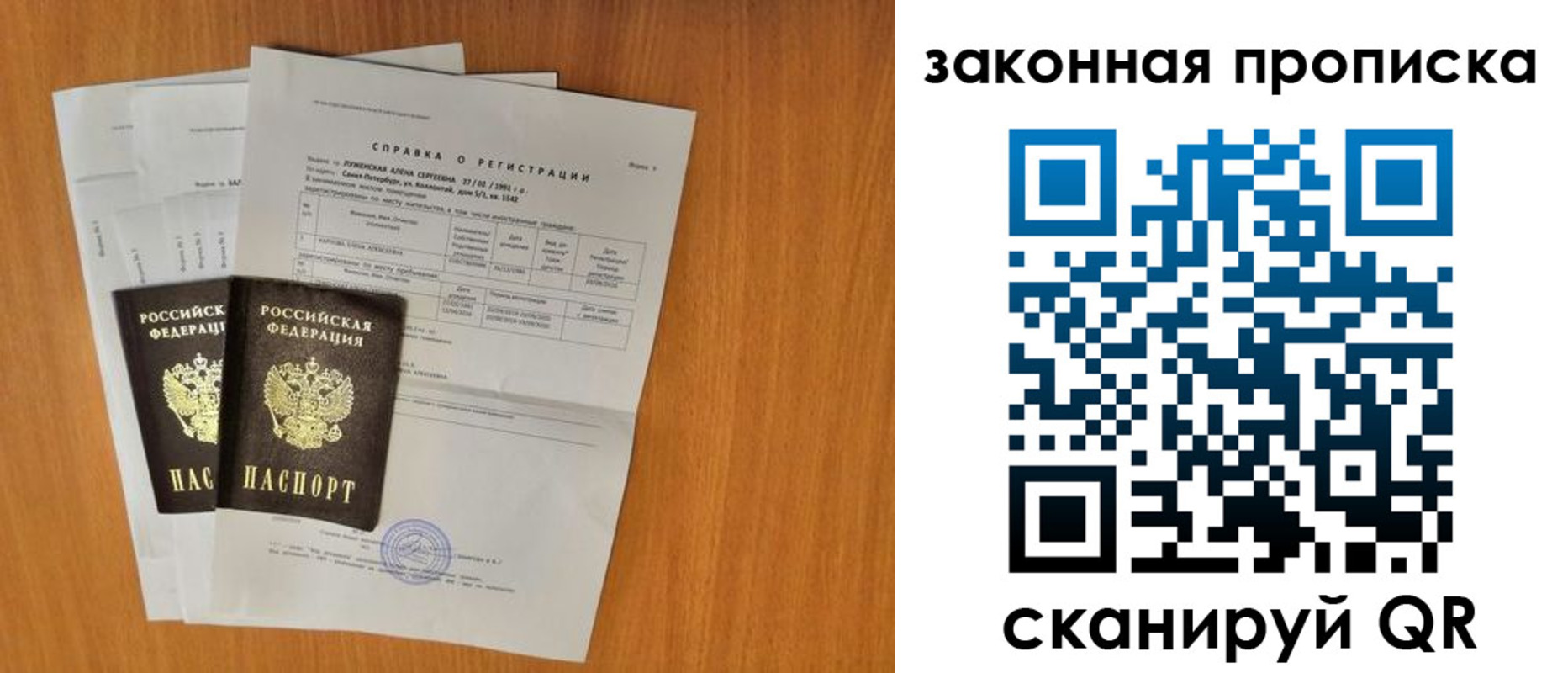временная прописка в Соколе